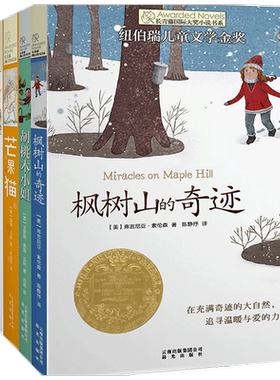 长青藤国际大奖小说书系第三辑