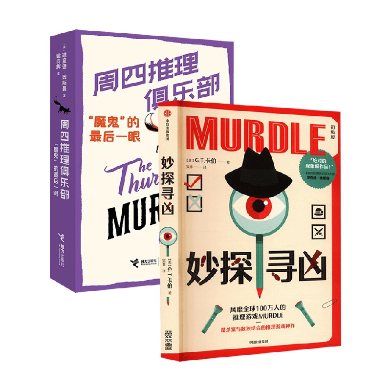 妙探寻凶侦探推理小说