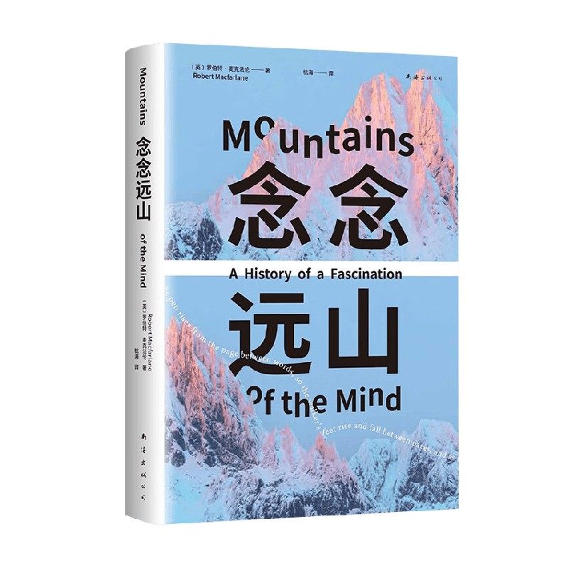 念念远山罗伯特.麦克法伦