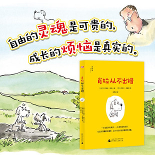 神秘岛 文学海岸线 肖拉从不出错 7-14岁 贝尔纳多·阿恰卡 著 儿童文学