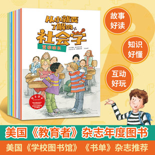著 纳恩·沃克等 儿童文学 社会学 从小就要了解