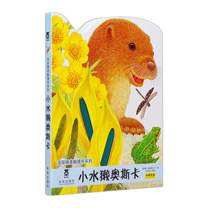 亮丽精美触摸书系列：小水獭奥斯卡（中英双语）莫里斯·普莱格尔 少儿