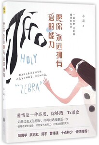 愿你拥有爱的能力
