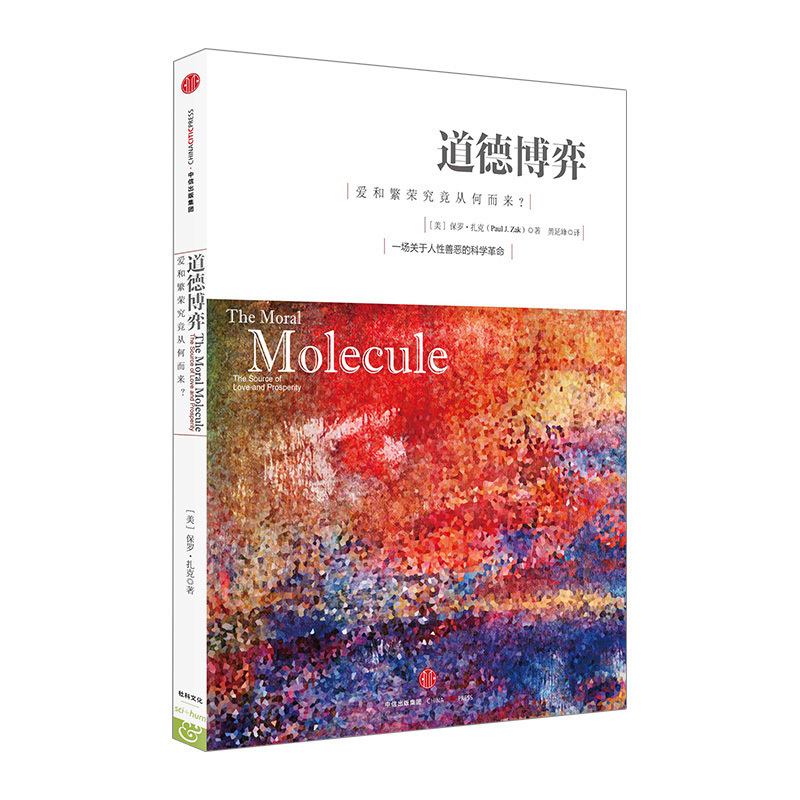道德博弈：爱和繁荣究竟从何而来？宗教哲学  (美)保罗?扎克中信出版