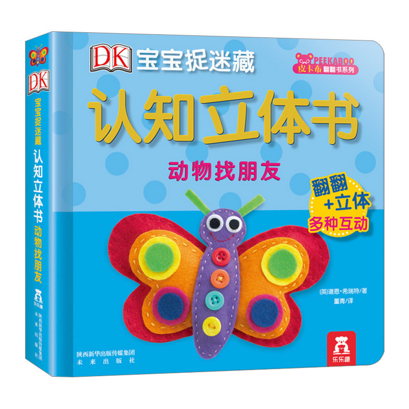 【中信书店 正版书籍】DK宝宝捉迷藏认知立体书-动物找朋友少儿