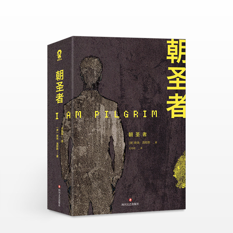 朝圣者 泰瑞61海耶斯著推理悬疑小说畅销书籍比东野圭吾圣女的救济