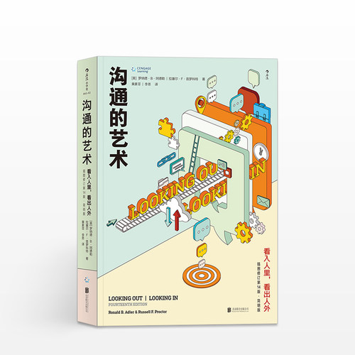 正版 沟通的艺术：看入人里，看出人外（插图修订14版·简明版）说话口才 沟通的艺术 如何情商的书 中信