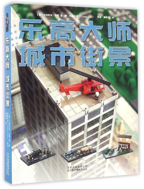 乐高(城市街景)