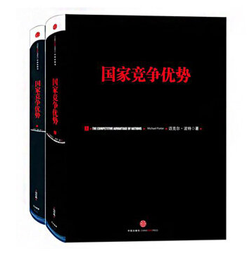 【官方正版】国家竞争优势(套装上下册) 迈克尔·波特著 竞争优势 竞争战略作者 迈克尔波特 中信出版社图片