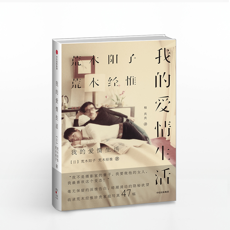 我的爱情生活 溯流《东京日和》而上 阳子笔下的荒木经惟与爱情生活 日本摄影师 《东京日和》姊妹篇