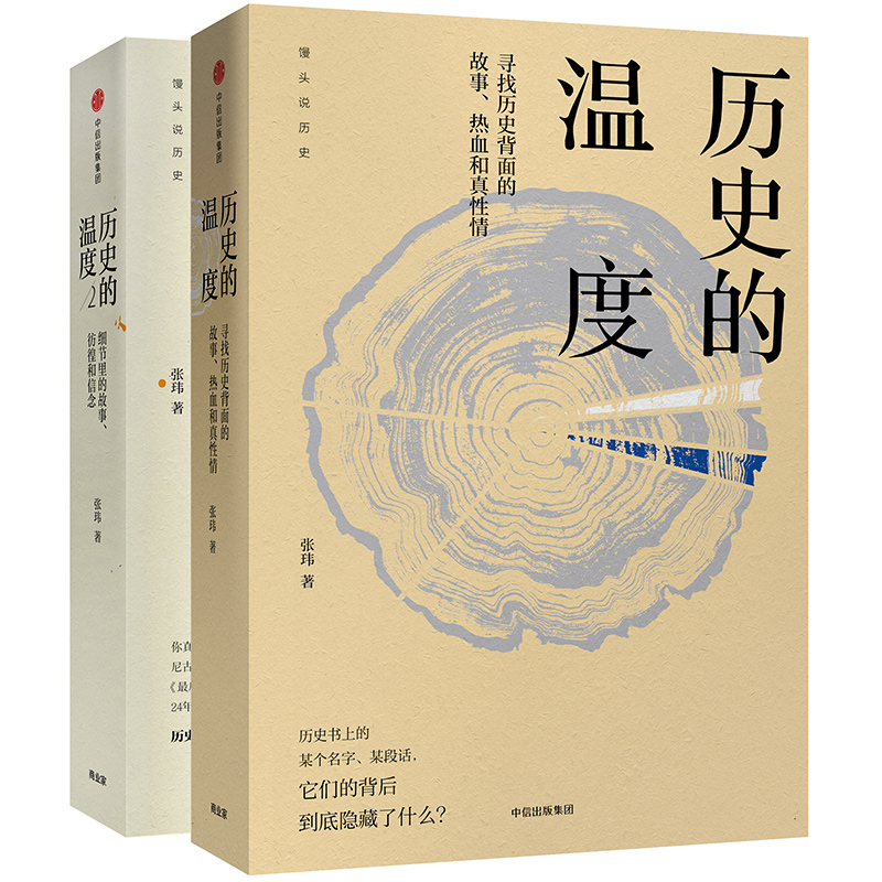 历史的温度+历史的温度2