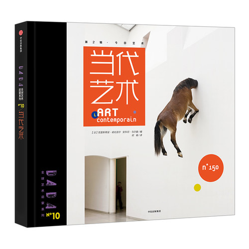 【中信书店 正版书籍】DADA*艺术启蒙系列第2辑：当代艺术 Gwendal Le Scoul 著 少儿读物中信出版