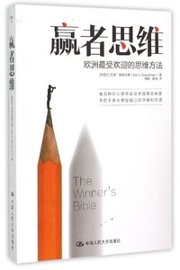 【中信书店 正版书籍】   赢者思维   (新西兰)克里·斯帕克曼|译者:傅明//傅饶   智力与谋略