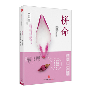 【中信书店 正版书籍】拼命 傅志远 散文/随笔/书信中信出版