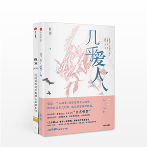 几乎爱人+视觉012 套装2册中信出版