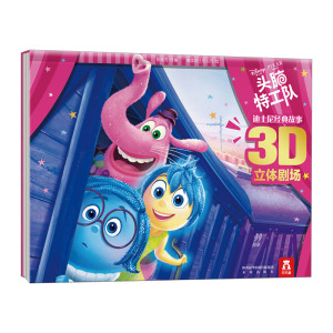 【中信书店 正版书籍】头脑特工队-迪士尼经典故事3D立体剧场 胡逸芳 著