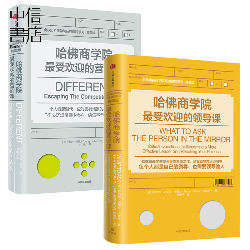 哈佛商学院套装2册 中信