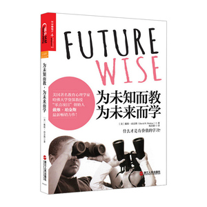 【中信书店 正版书籍】为未知而教，为未来而学