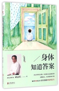 【中信书店 正版书籍】身体知道答案(珍藏版)