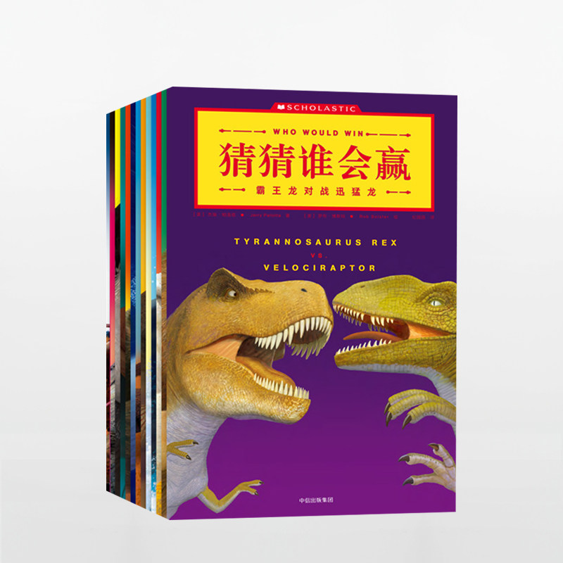 猜猜谁会赢（套装全13册）趣味动物科普系列 3-4-5-6-7-8-10岁儿童动物百科 益智游戏 幽默动物、恐龙故事绘本书籍 中信出版