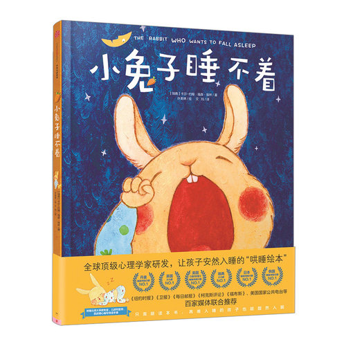 小兔子睡不着 [0-3岁] 心理学家科学研发 哄睡绘本 儿童早教亲子宝宝睡前故事书