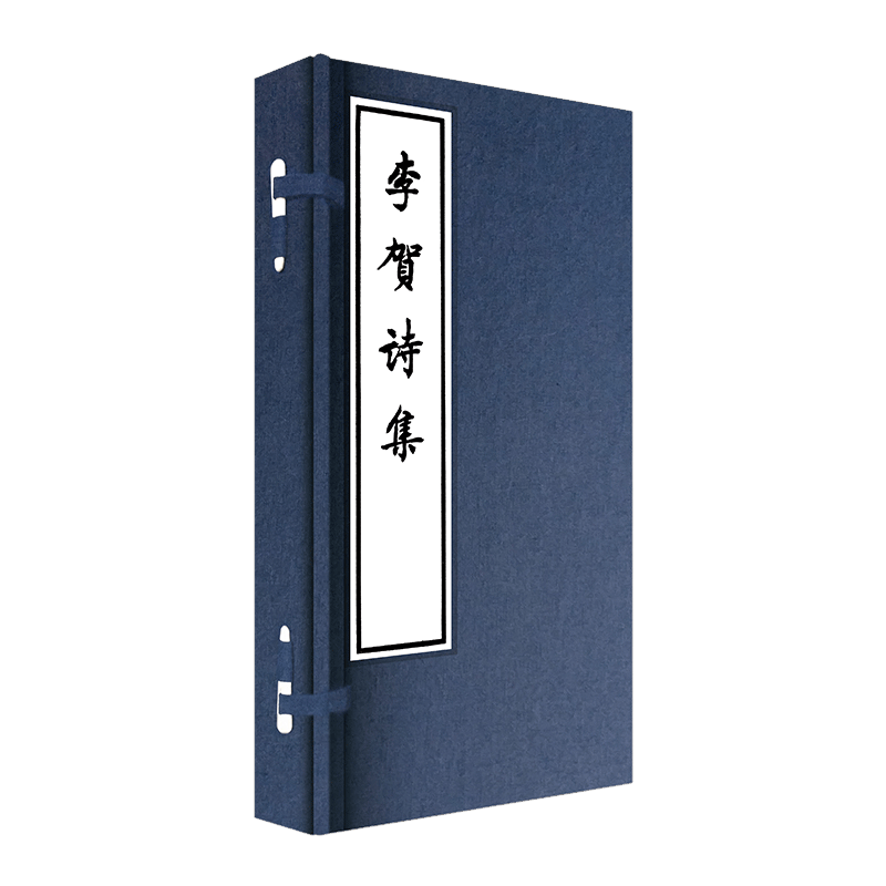 李贺诗集 李贺 诗歌词曲中信出版