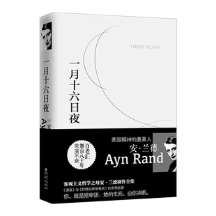 【中信书店 正版书籍】一月十六日夜(精)