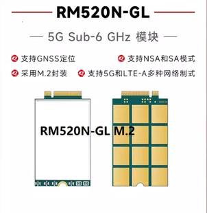 RM520N 支持GPS定位 GL物联网5G全网通模块高通芯片M.2封装