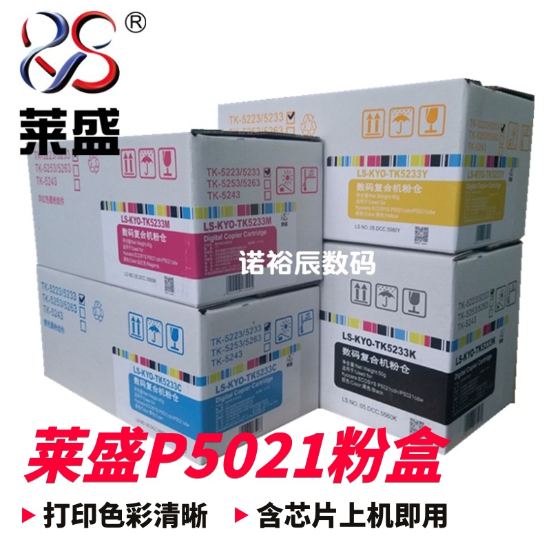 莱盛适用京瓷粉盒京瓷