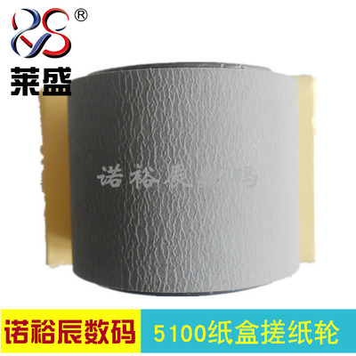 适用 HP5100搓纸轮 HP5000搓纸轮 HP5100纸盒搓纸轮 进纸轮