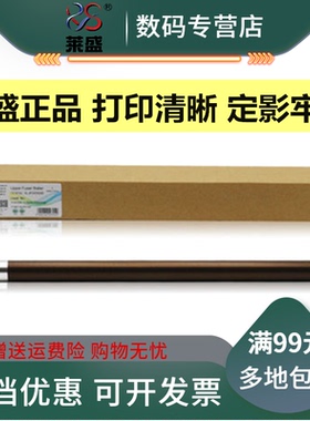 莱盛适用 联想 LD3620 XM2061上辊 XM2651 2061定影上辊 加热辊