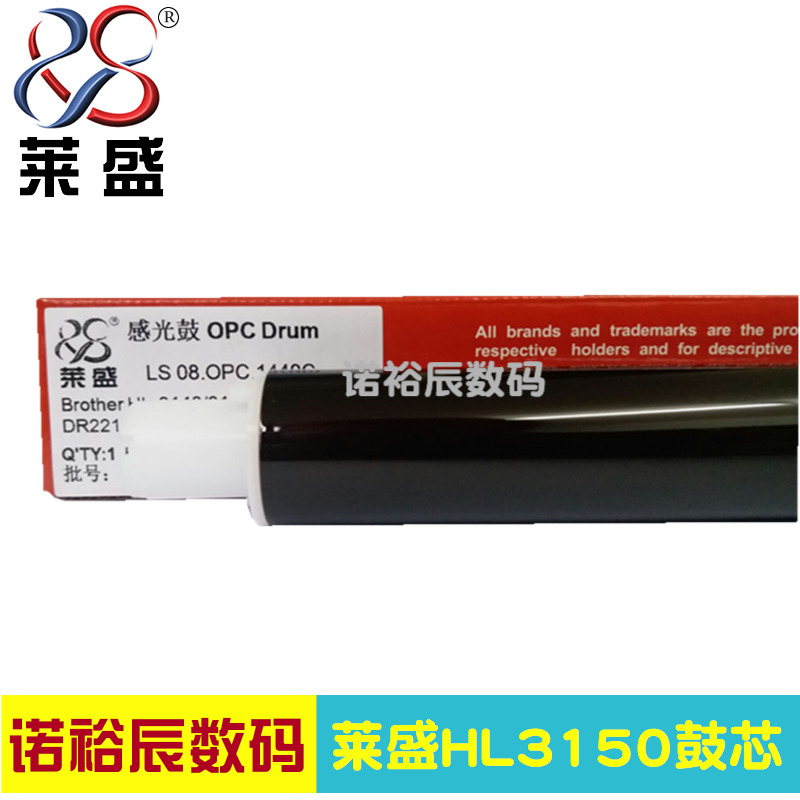 莱盛适用兄弟单鼓鼓芯
