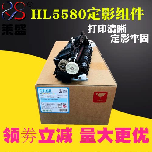 莱盛适用 兄弟5580定影组件 兄弟HL5585 5590 8535 8540 8530定影组件 联想LJ4000 5000 8950DNF加热组件
