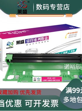 莱盛 适用 兄弟TN1035粉盒 dcp1608 1618W 1518 1519 HL1118 1208硒鼓 MFC1908粉盒联想LT201 1818 m7206墨盒