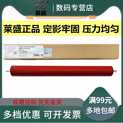 莱盛适用 兄弟 HL1118 1218 下辊 1608 1618W 1919 1518 1519 1818 1908 1819 定影组件下辊 压力胶辊