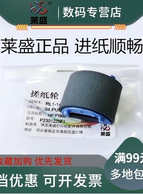 莱盛适用 佳能MF226 223 229 211 212 215 216搓纸轮 D520 MF4870 4880 4890 6200 6230 6240 搓纸轮 进纸轮