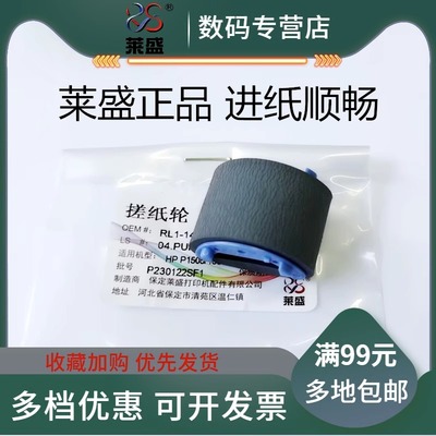 适用佳能MF226搓纸轮莱盛