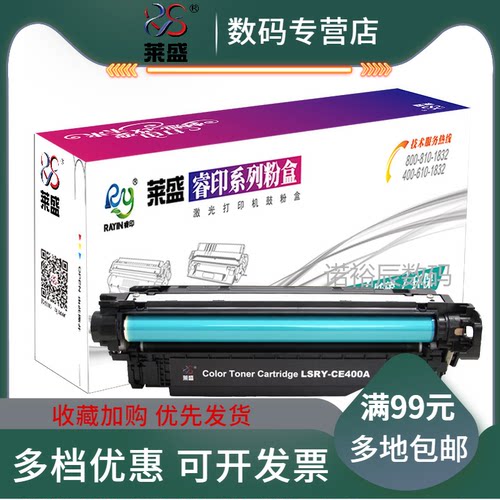莱盛CE400A硒鼓适用HP500 M551 MFP M570 M575f M575dn M575c佳能LBP-7780Cx彩色粉盒 CE401 CE402 CE403彩鼓