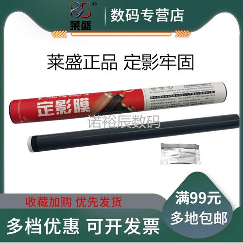 莱盛适用 佳能MF211定影膜 Canon lbp151 MF4410 4452 4752 4712  4870 6230D MF212 215 216 232定影加热膜