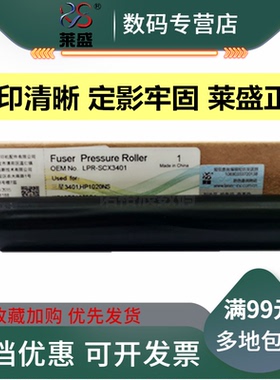 莱盛适合 三星3201下辊 ML1861 1666 1866 3200 3206 3205定影下辊 东芝2008F定影下辊 压力辊