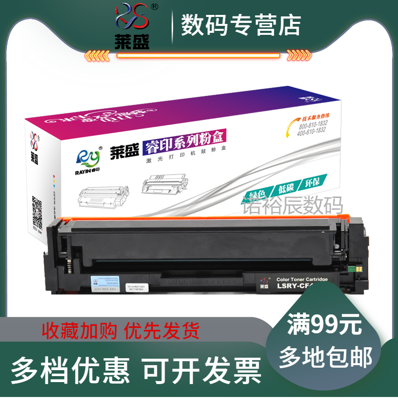 莱盛CF400a硒鼓适用惠普 M252dw m277dw m252N 252 hp201a M277n m274n CF401A 402A 403A打印机彩色墨粉盒