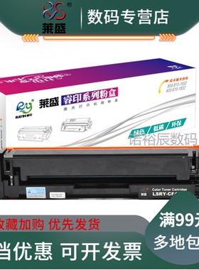 莱盛CF400a硒鼓适用惠普 M252dw m277dw m252N 252 hp201a M277n m274n CF401A 402A 403A打印机彩色墨粉盒