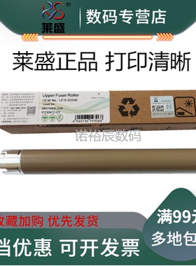 莱盛适用 联想7400上辊 联想2400 2441 7600 7450 7650上辊 热棍 东芝240S 241S DP-2410 2400 240 241 上辊