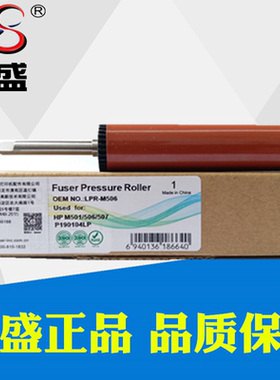 莱盛 适用 惠普HP 501 506 527 507下辊 M506dn M501n定影压力辊 E52645 E50145 胶辊 下辊