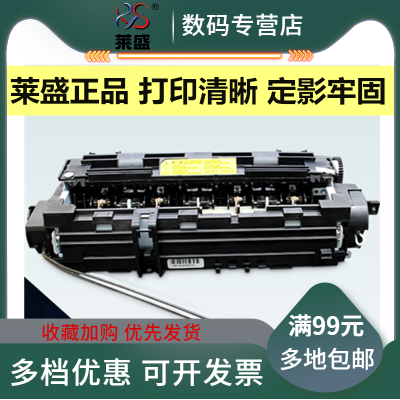 莱盛适用 三星4521HS加热组件 三星4321NS 4021S 4621NS 4650 4655 4821HS 4821HN定影组件 加热组件