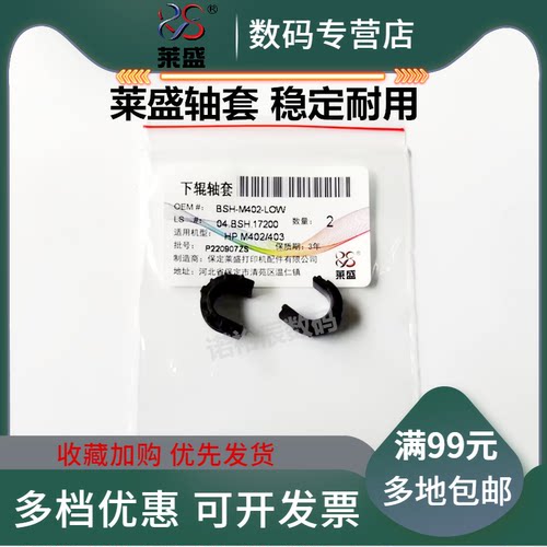 莱盛适用 惠普 HP M403轴套 M402 403 426 427下辊轴套  HP405卡套 M405 305 329 429 dn定影下辊 压力辊轴套