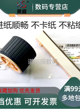 莱盛适用 富士施乐SC2020搓纸轮 SC2021 2022 2020nda分页器  DC1050 1080 2000 2003 2050 2056 2058 进纸轮