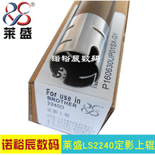 莱盛适用 兄弟2240 7055 7360 2130 7060D 7470 7057上辊 联想2400 2441 7400 7450 7650定影上辊 加热辊