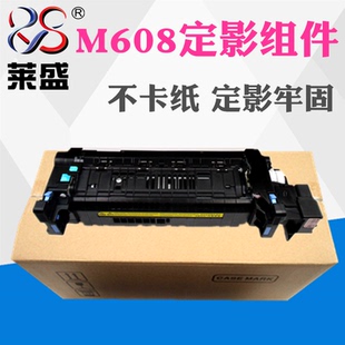 加热套件 M607定影总成 633 适用 惠普M608加热组件 定影组件 M608 M607 定影器 莱盛 609 加热器 632