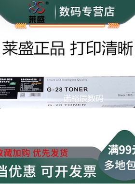 莱盛 适用 佳能G28粉盒 佳能IR2016 2420 2318 2018 g28 npg-28复印机粉盒 墨粉 2420l粉盒2320 2422N IR2022